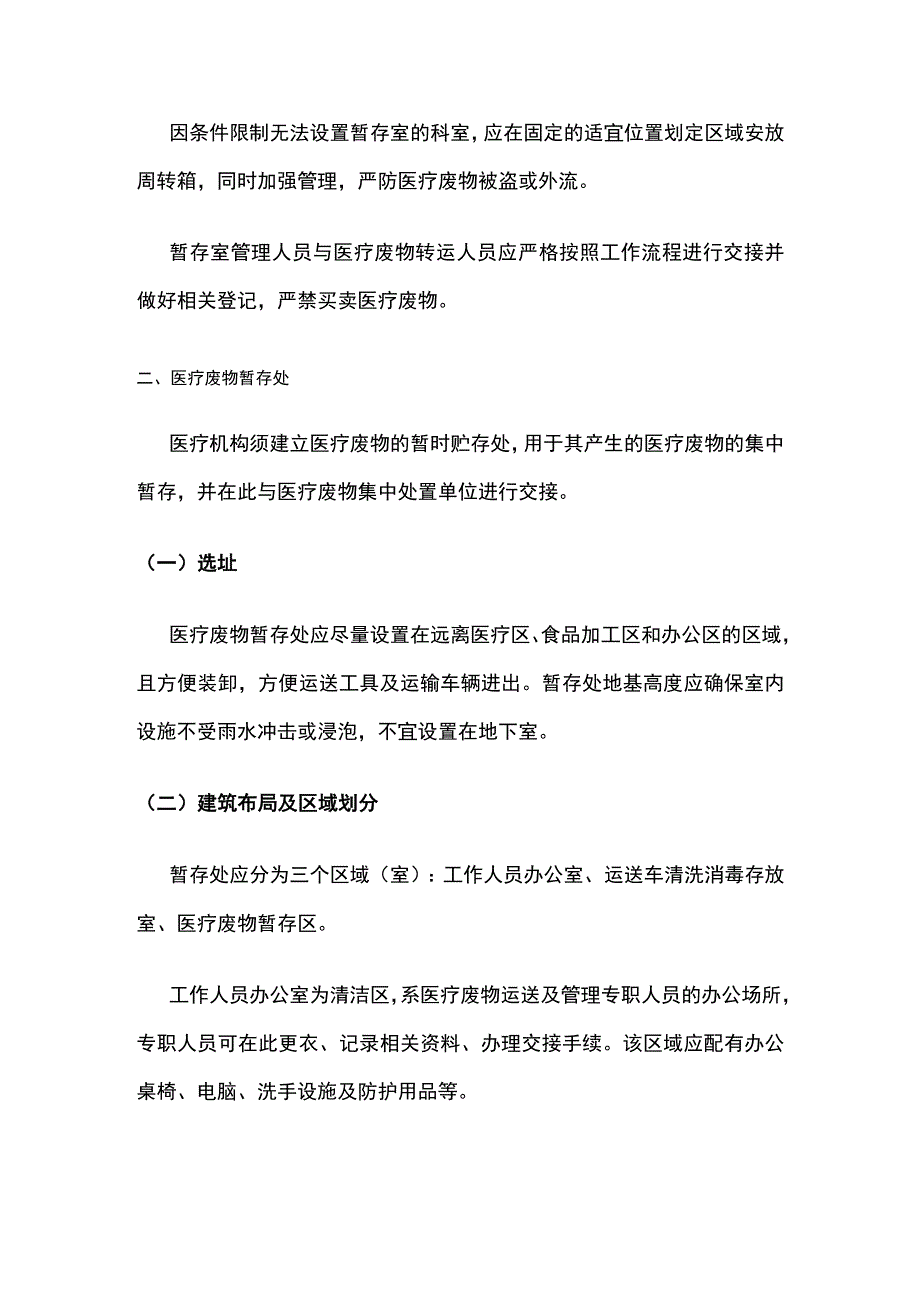 医疗废物暂存设施建设.docx_第2页