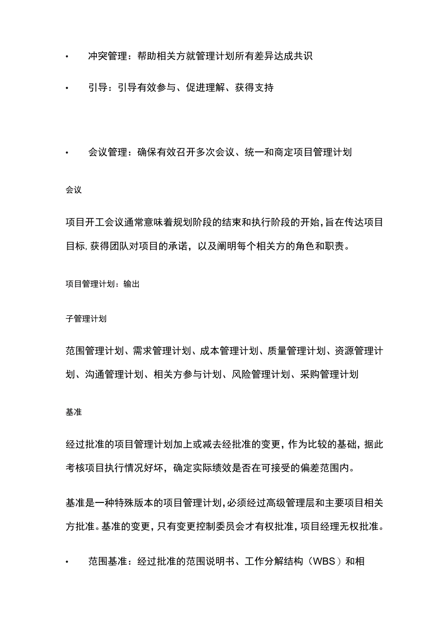 PMP项目整合管理.docx_第3页