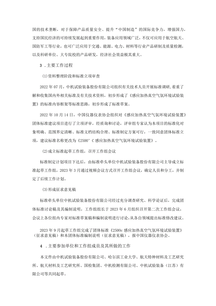 2500°C感应加热真空气氛环境试验装置编制说明.docx_第2页