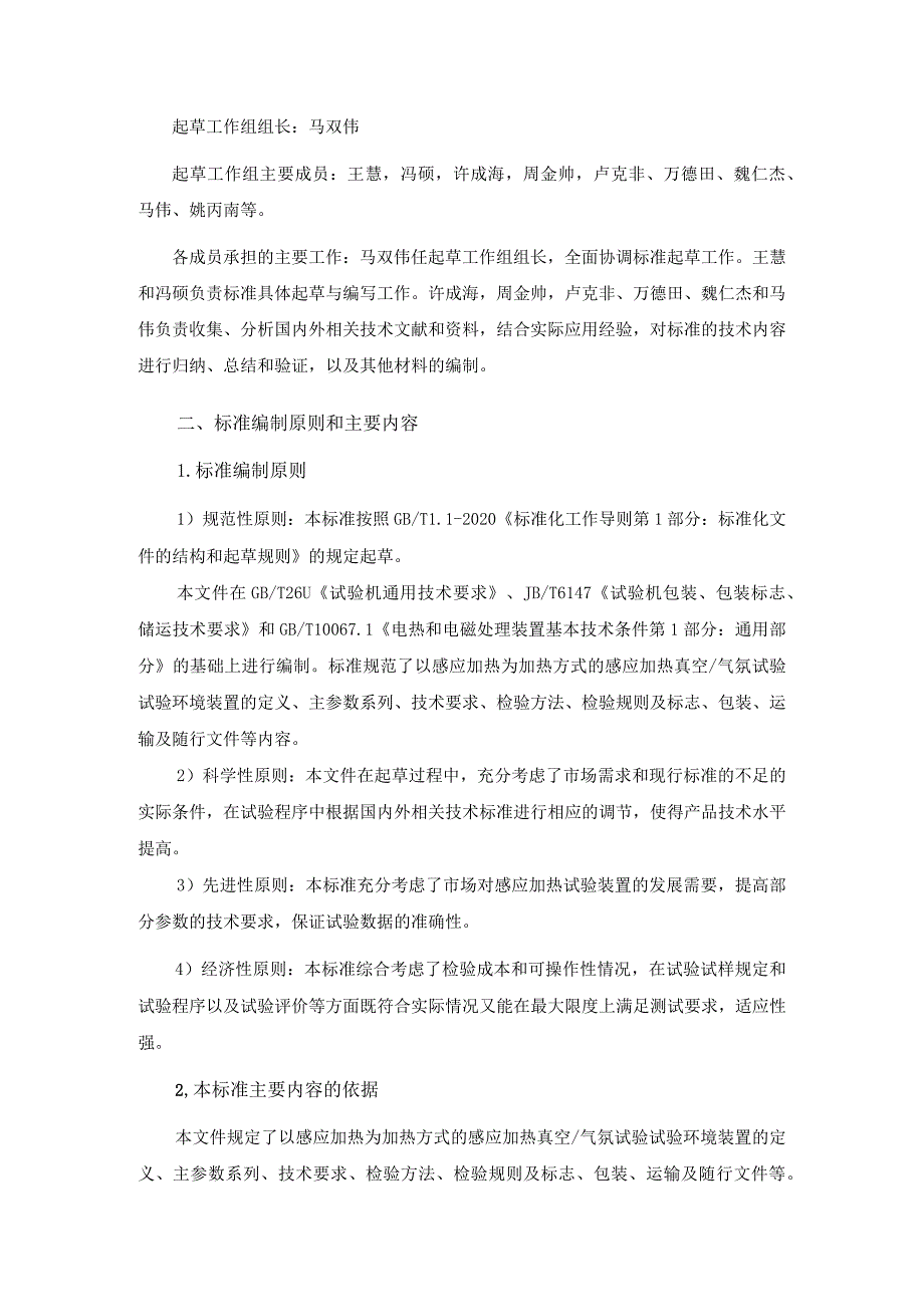 2500°C感应加热真空气氛环境试验装置编制说明.docx_第3页