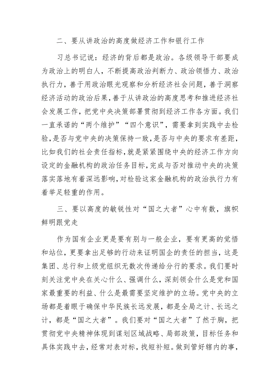 2023年银行党员主题教育学习读书班专题党课的个人心得体会.docx_第2页