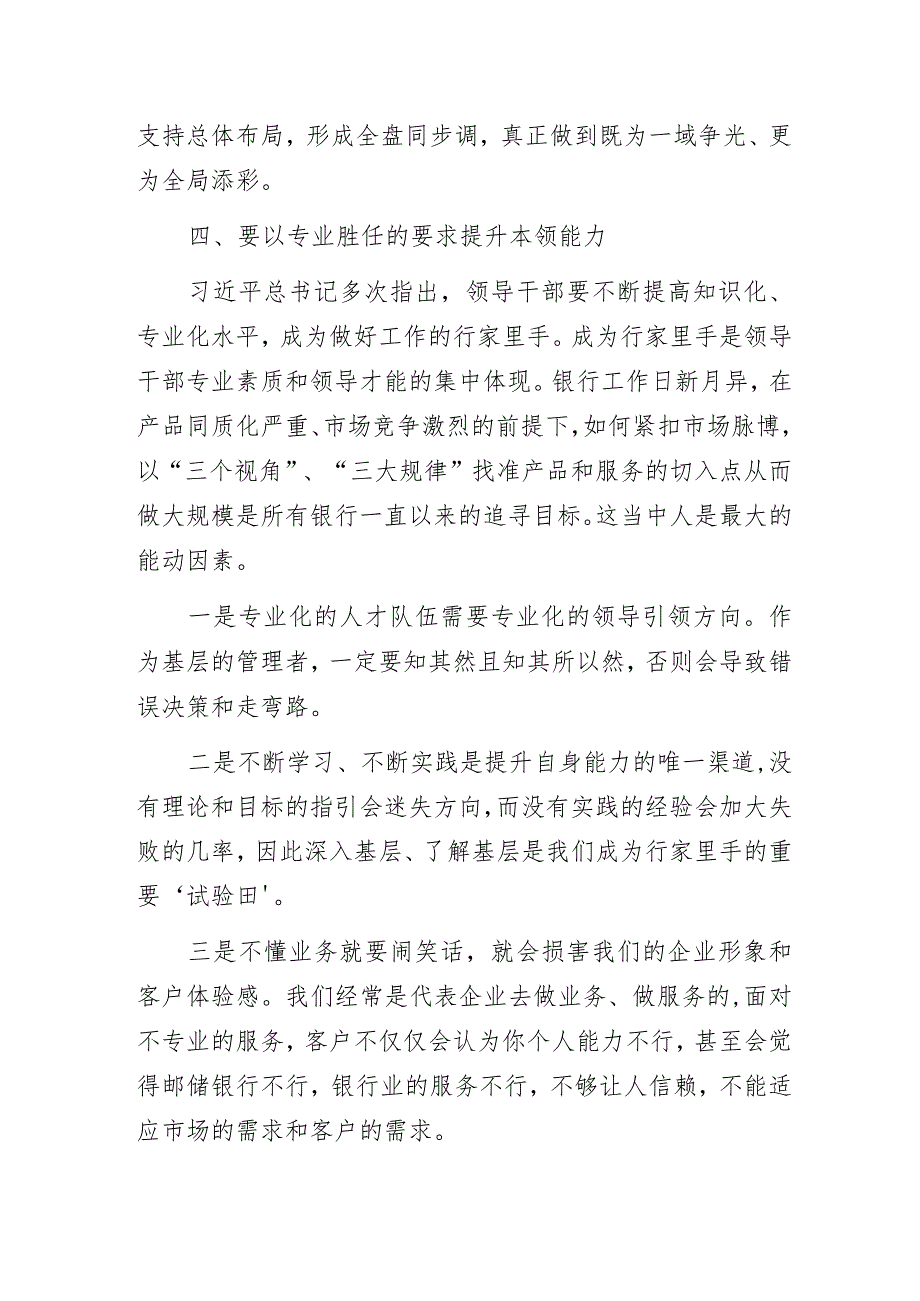 2023年银行党员主题教育学习读书班专题党课的个人心得体会.docx_第3页