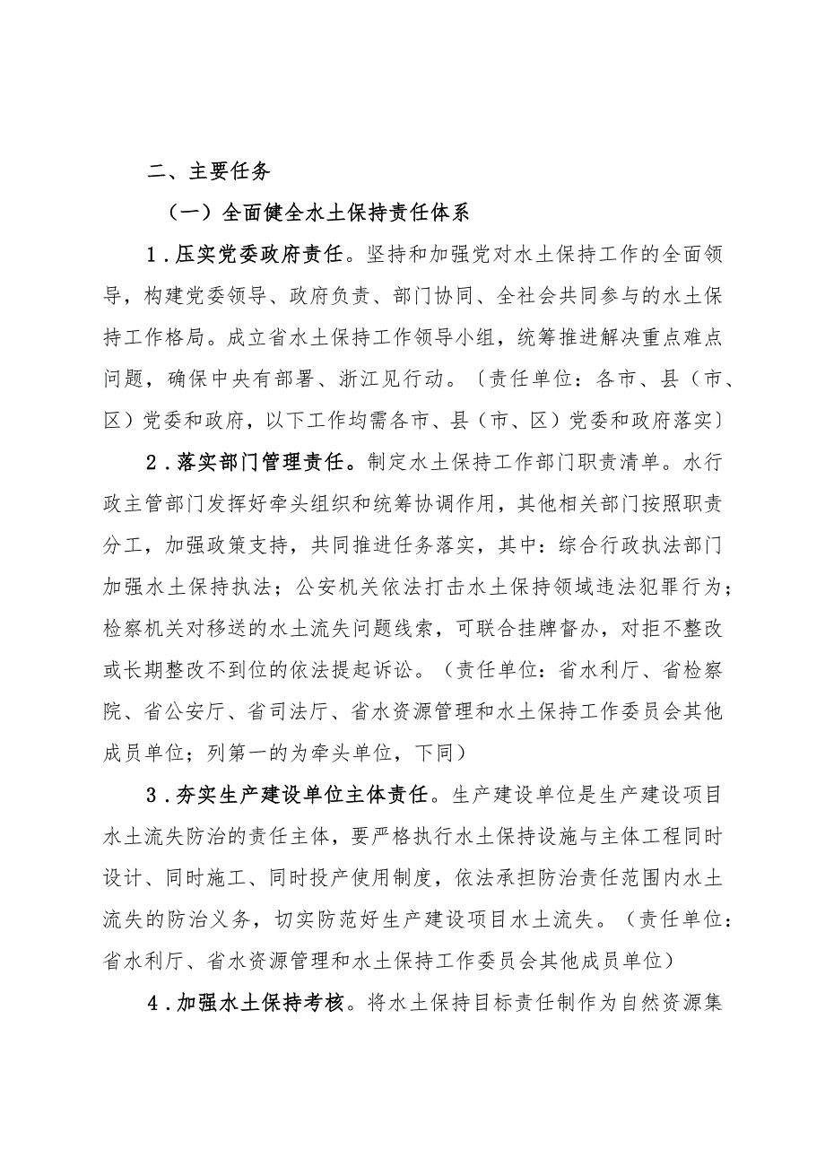 关于推进新时代水土保持高质量发展的实施方案（征求意见稿）.docx_第2页