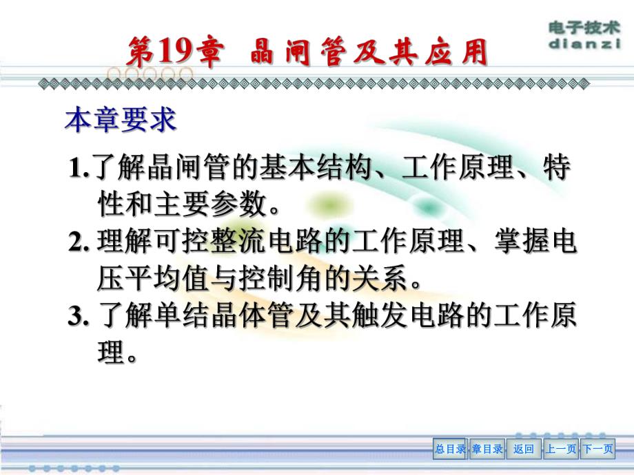 第19章晶闸管及其应用名师编辑PPT课件.ppt_第2页