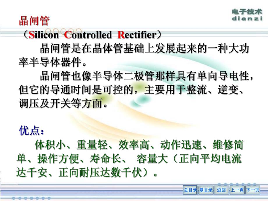 第19章晶闸管及其应用名师编辑PPT课件.ppt_第3页