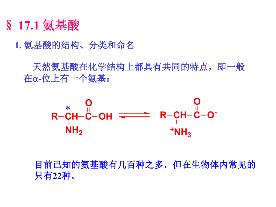 第17章氨基酸蛋白质.ppt_第2页