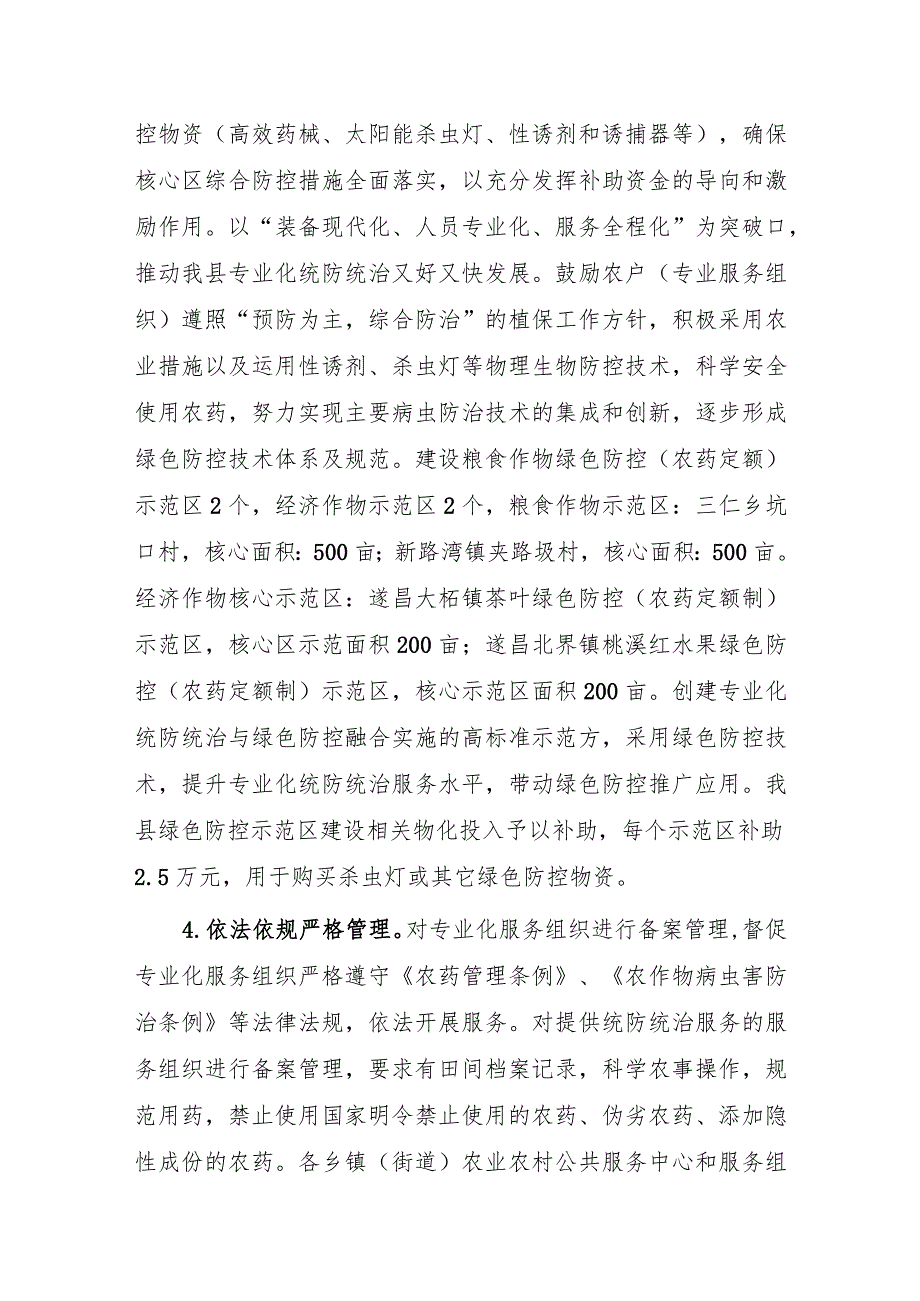 2023年农作物病虫害专业化统防统治与绿色防控融合推进工作方案.docx_第3页