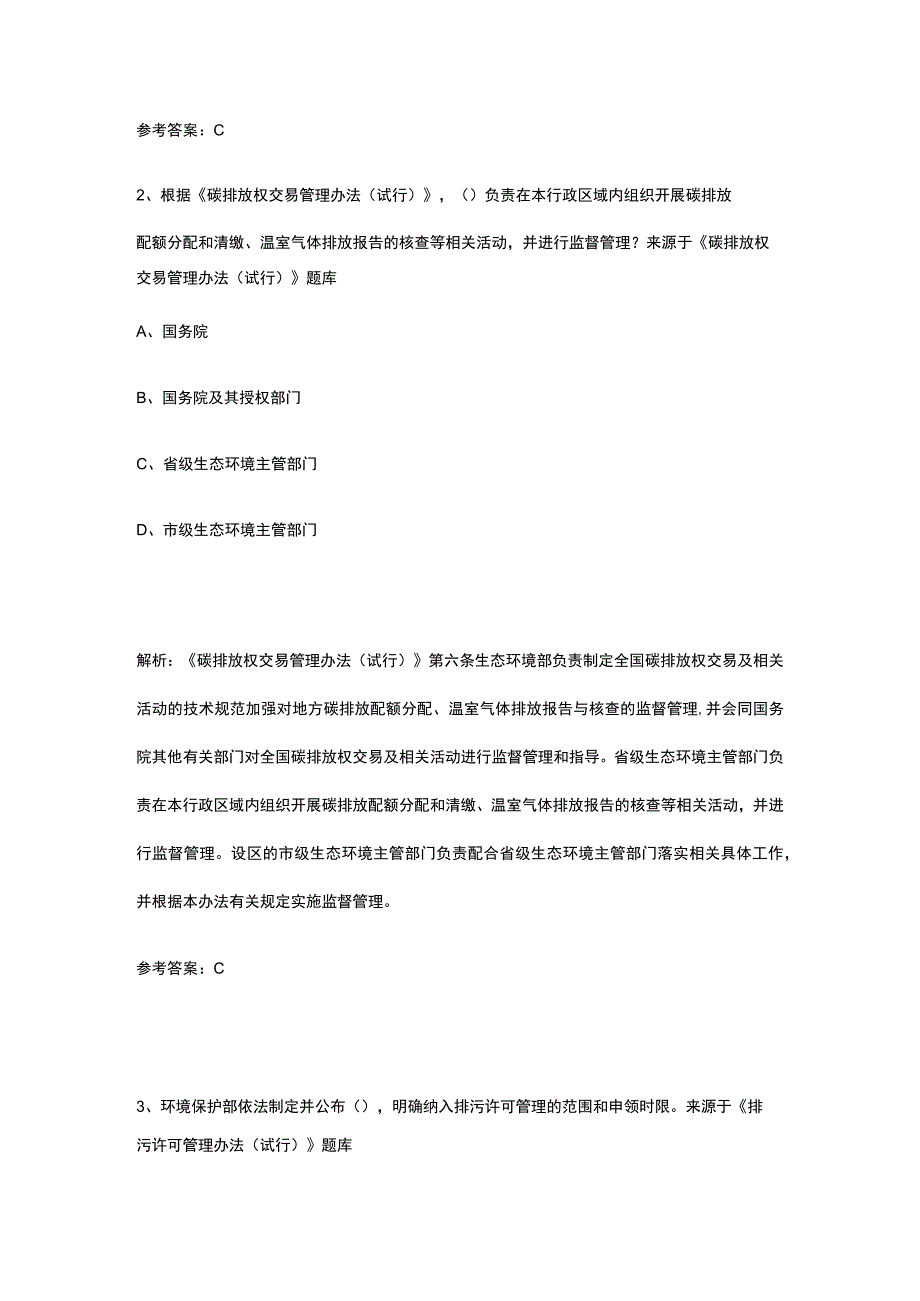 2023年版环保知识竞赛题库含答案.docx_第2页