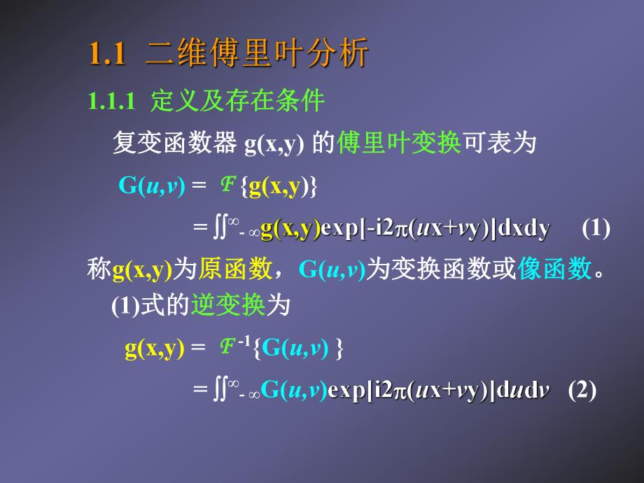 第1章傅里叶光学基础.ppt_第3页