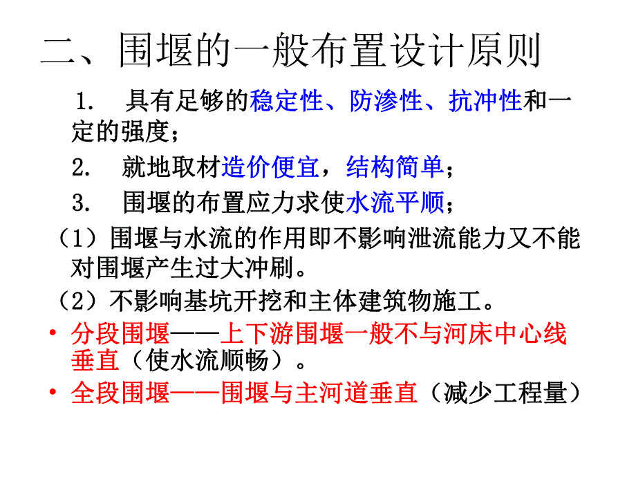 第1章施工导流第二节围堰工程.ppt_第3页