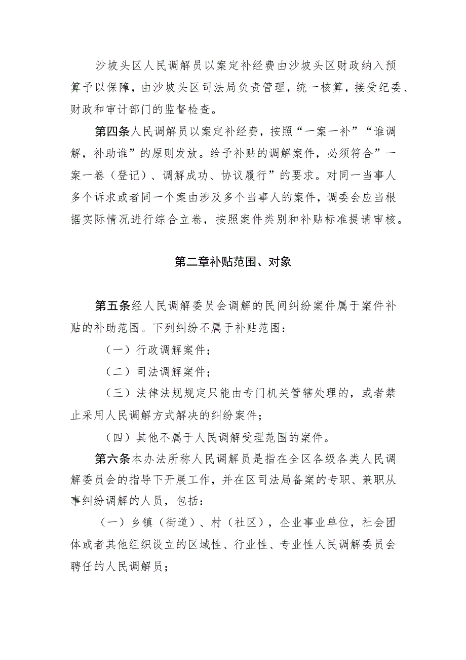 中卫市沙坡头区人民调解员以案定补管理办法（征求意见稿）.docx_第2页