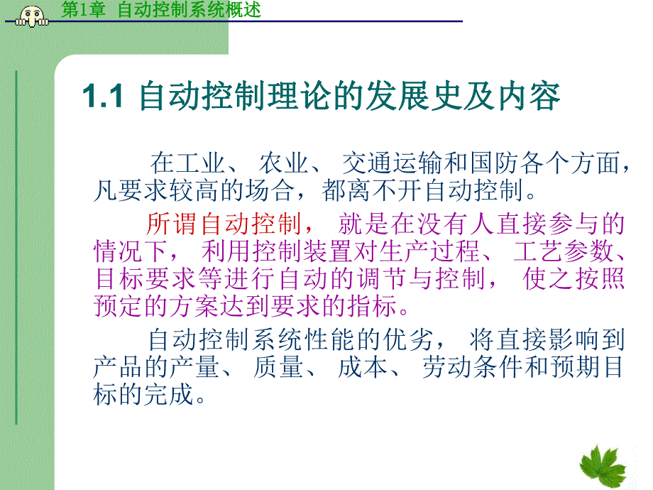 第1章自动控制系统概述.ppt_第3页