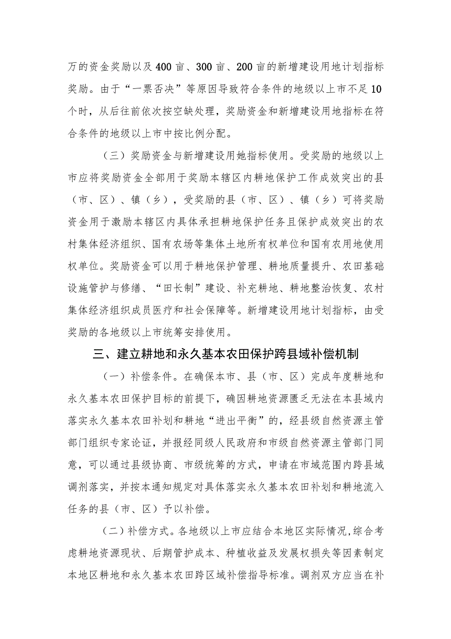 关于建立健全耕地保护补偿激励机制的意见（征求意见稿）.docx_第3页