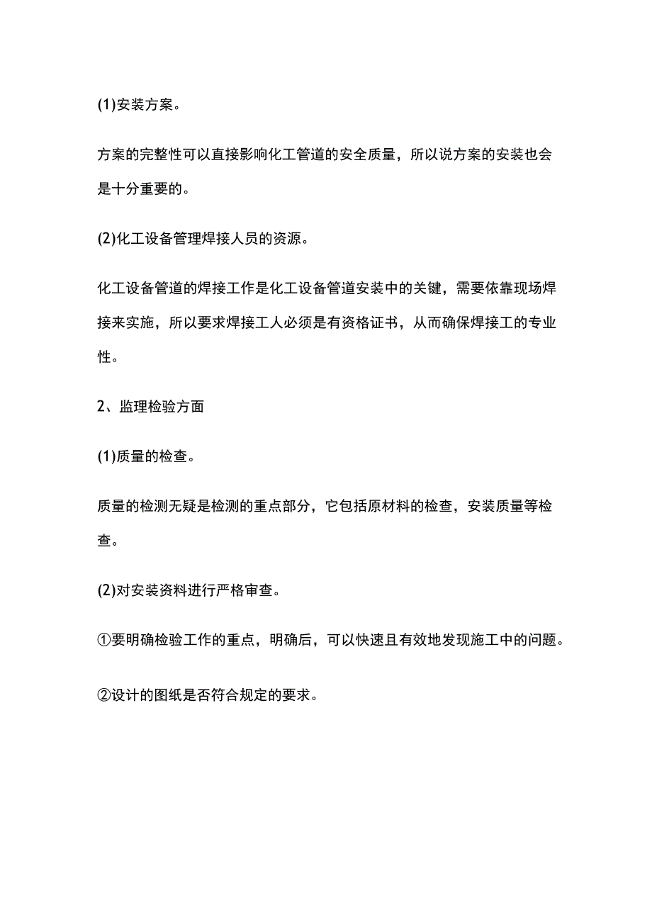 化工石油设备管道安装.docx_第3页