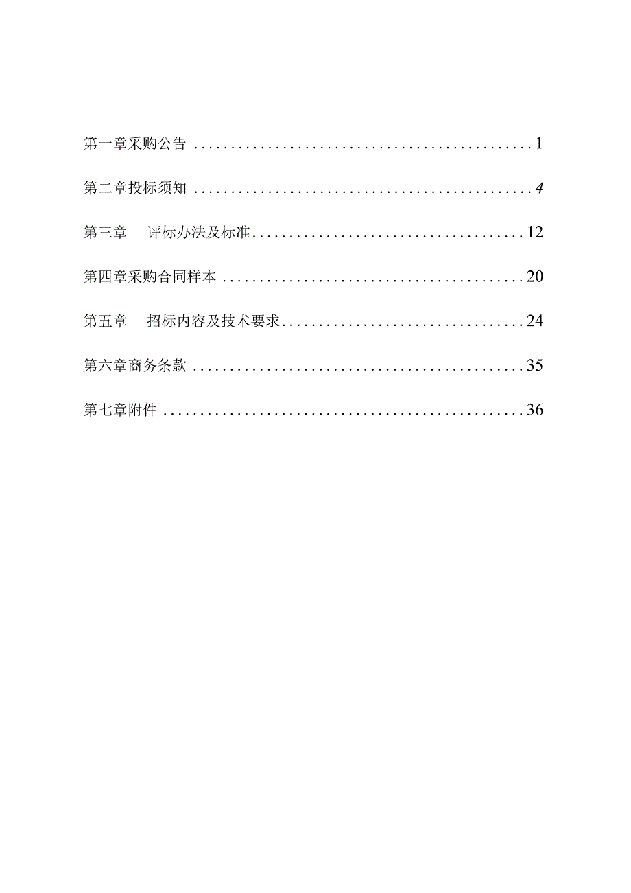 中医院采购3.0T磁共振项目招标文件.docx_第2页