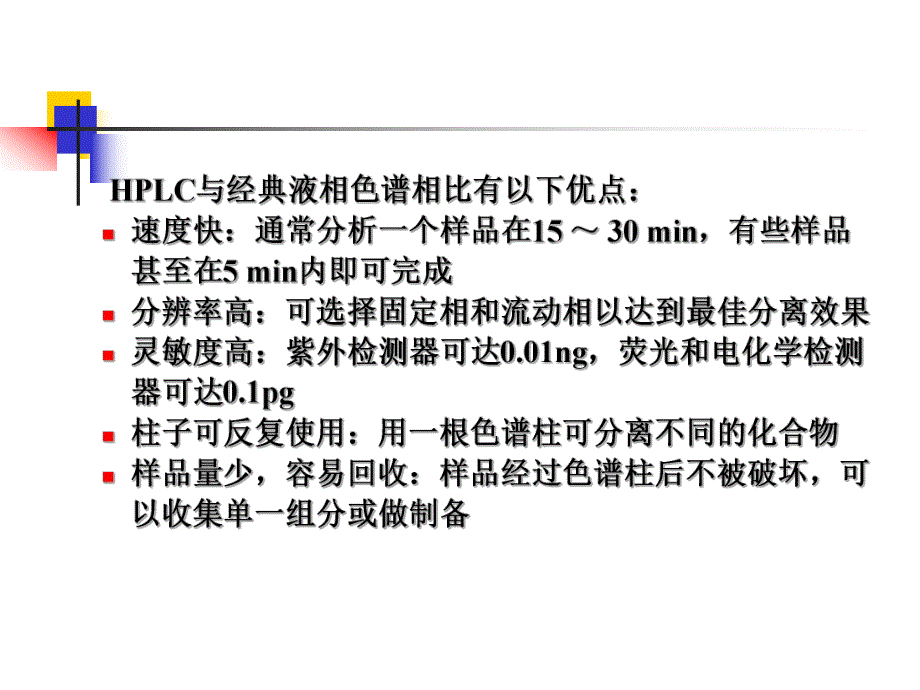 第15章液相色谱和毛细管电泳.ppt_第3页