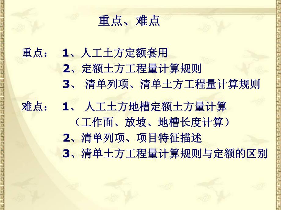 第1章土石方工程名师编辑PPT课件.ppt_第3页