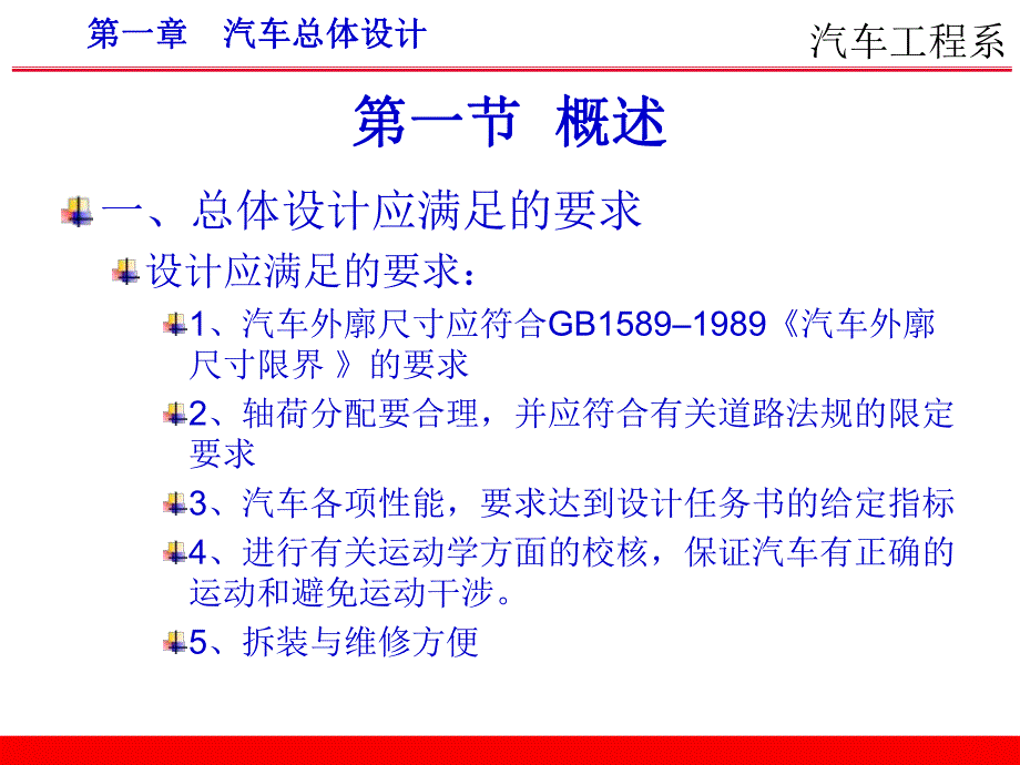 第1章汽车总体设计.ppt_第3页