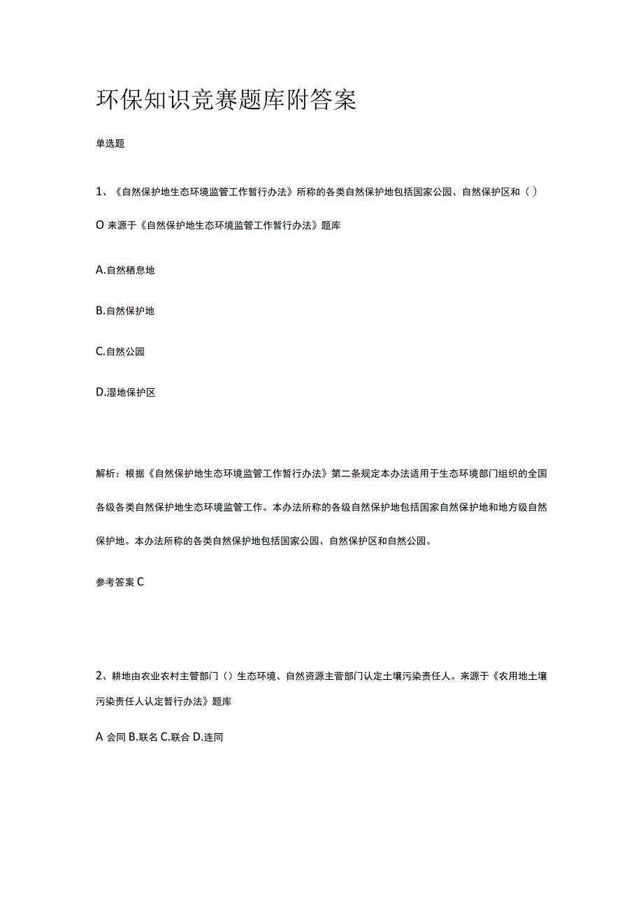 2023年环保知识竞赛题库附答案.docx_第1页