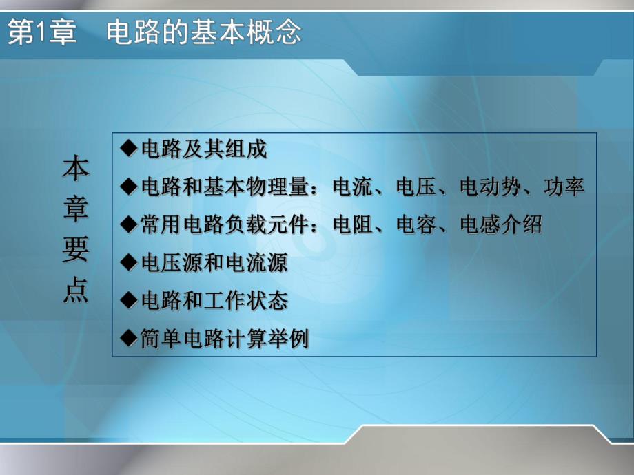 第1章电路的基本概念.ppt_第2页