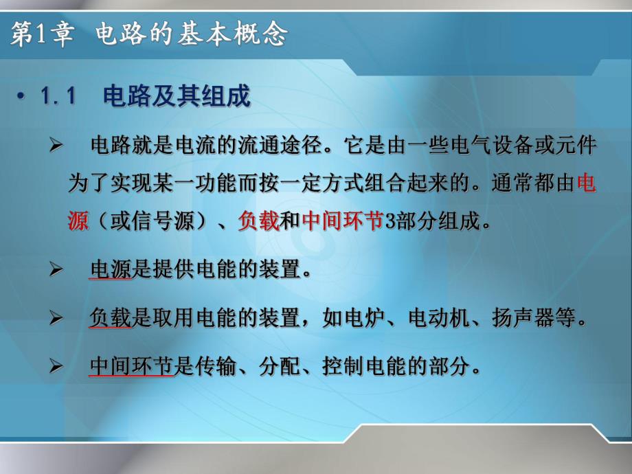 第1章电路的基本概念.ppt_第3页