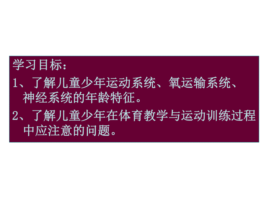 第19章儿童少与体育锻炼.ppt_第2页