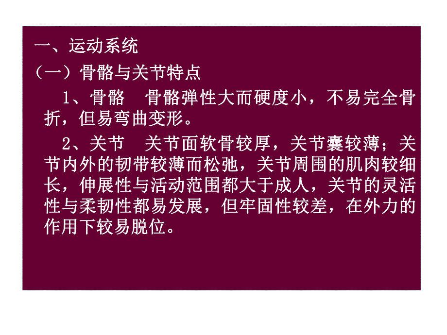 第19章儿童少与体育锻炼.ppt_第3页