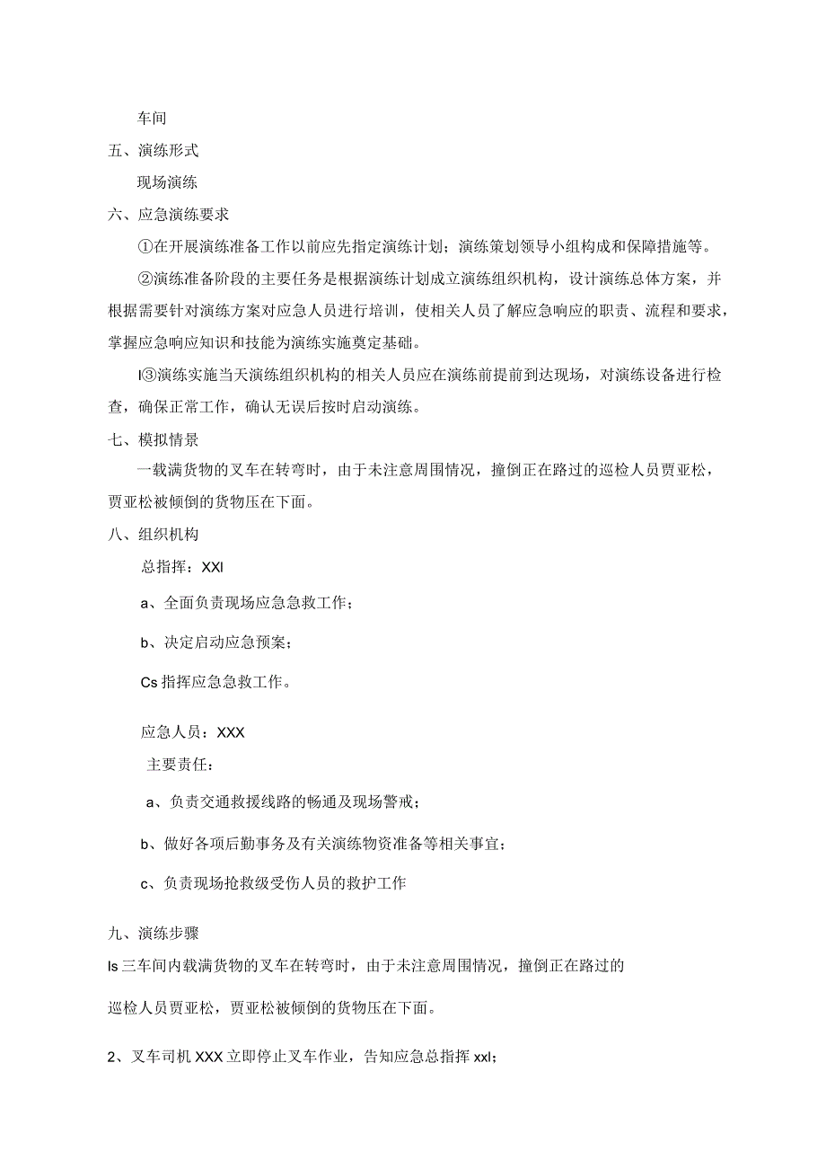 2020各类特种机械设备应急演练方案汇编.docx_第2页