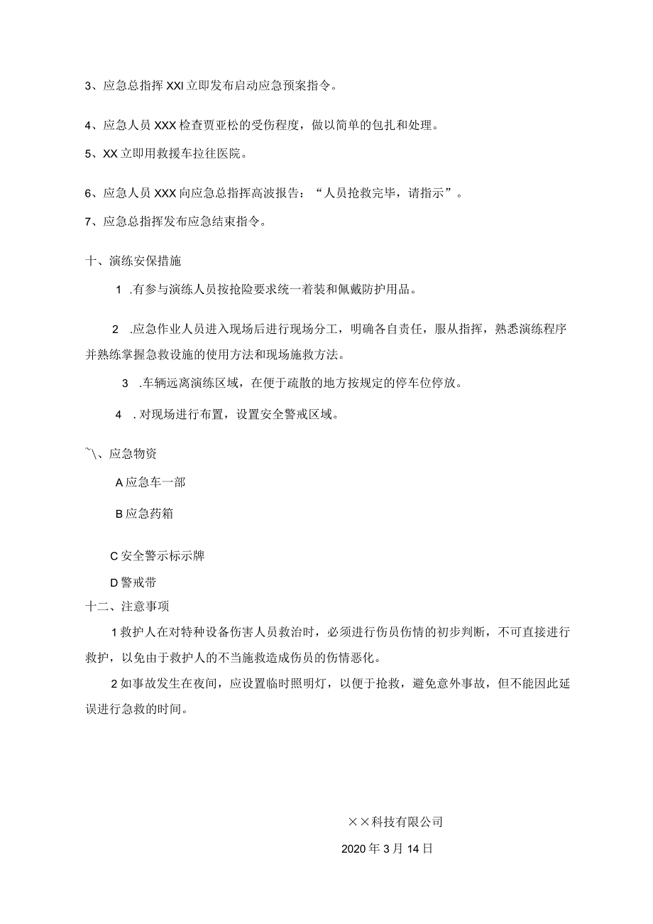 2020各类特种机械设备应急演练方案汇编.docx_第3页