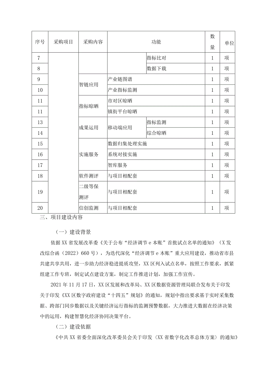 XX区经济调节e本账项目采购需求.docx_第2页