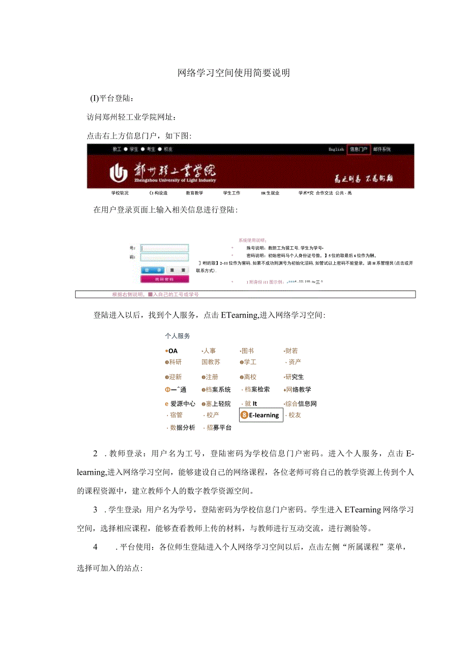 网络学习空间使用简要说明.docx_第1页