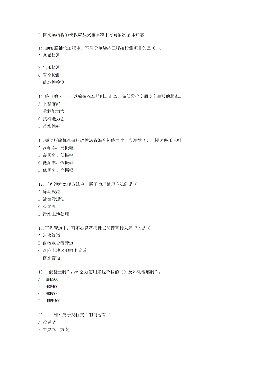 2022年一建《市政工程管理与实务》万人模考（一）含解析.docx_第3页