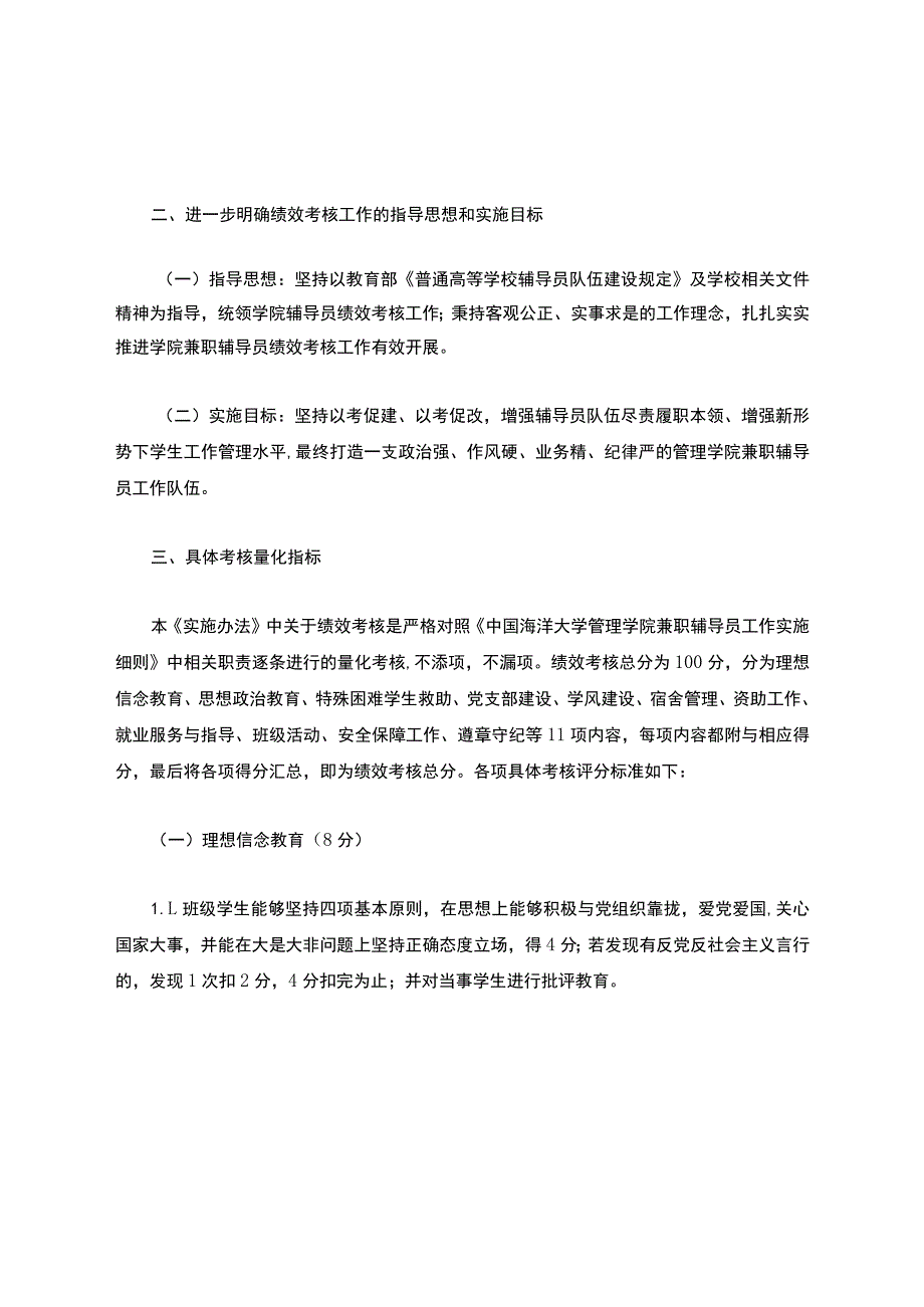 管理学院兼职辅导员绩效考核实施办法.docx_第2页