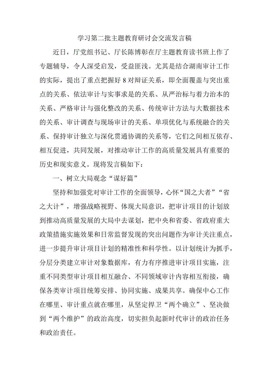 看守所开展第二批主题教育研讨会交流发言稿（5份）.docx_第1页