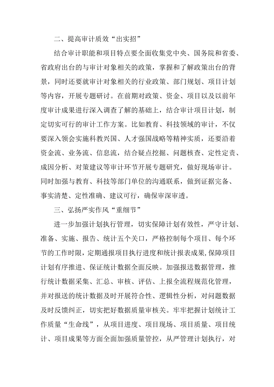 看守所开展第二批主题教育研讨会交流发言稿（5份）.docx_第2页