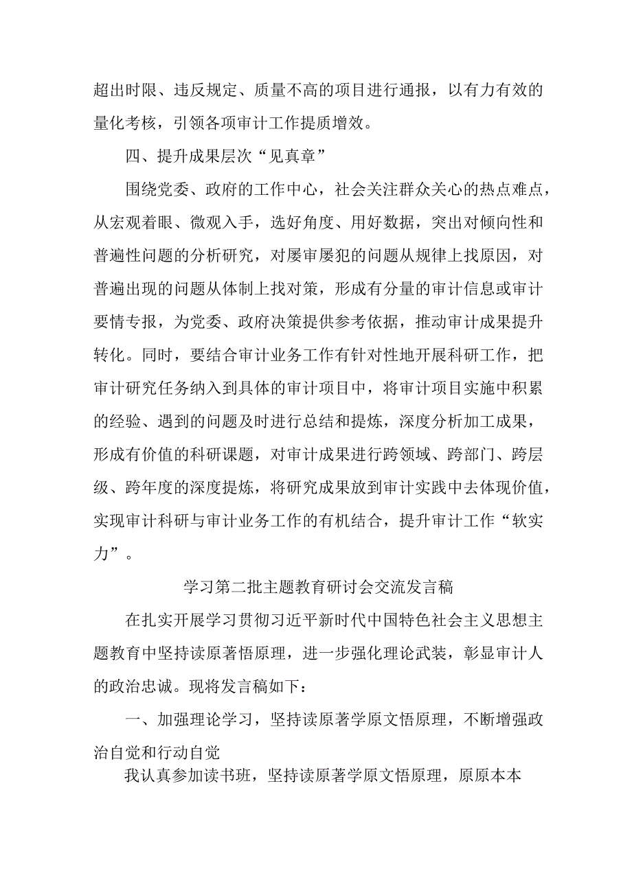 看守所开展第二批主题教育研讨会交流发言稿（5份）.docx_第3页