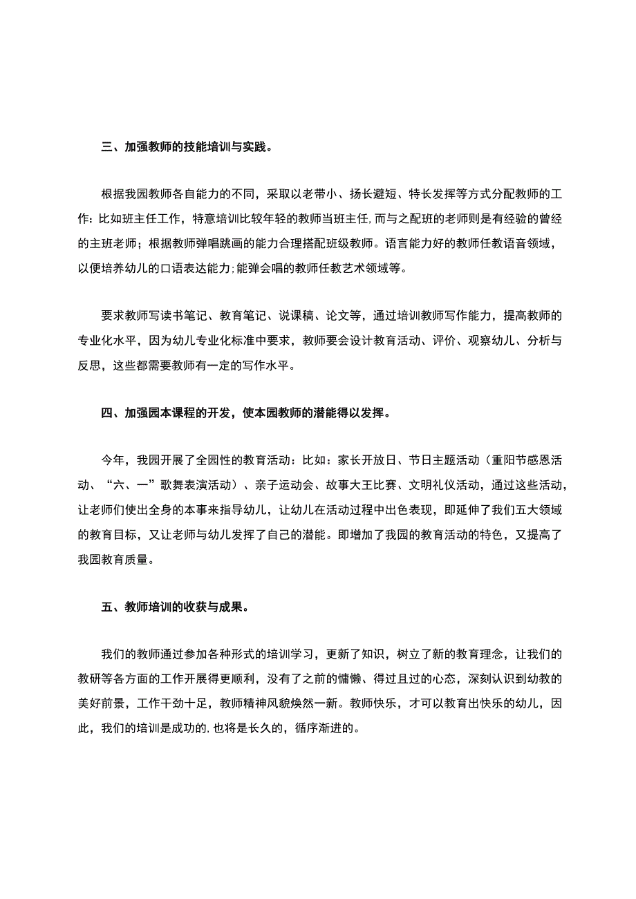 园本研修总结.docx_第3页