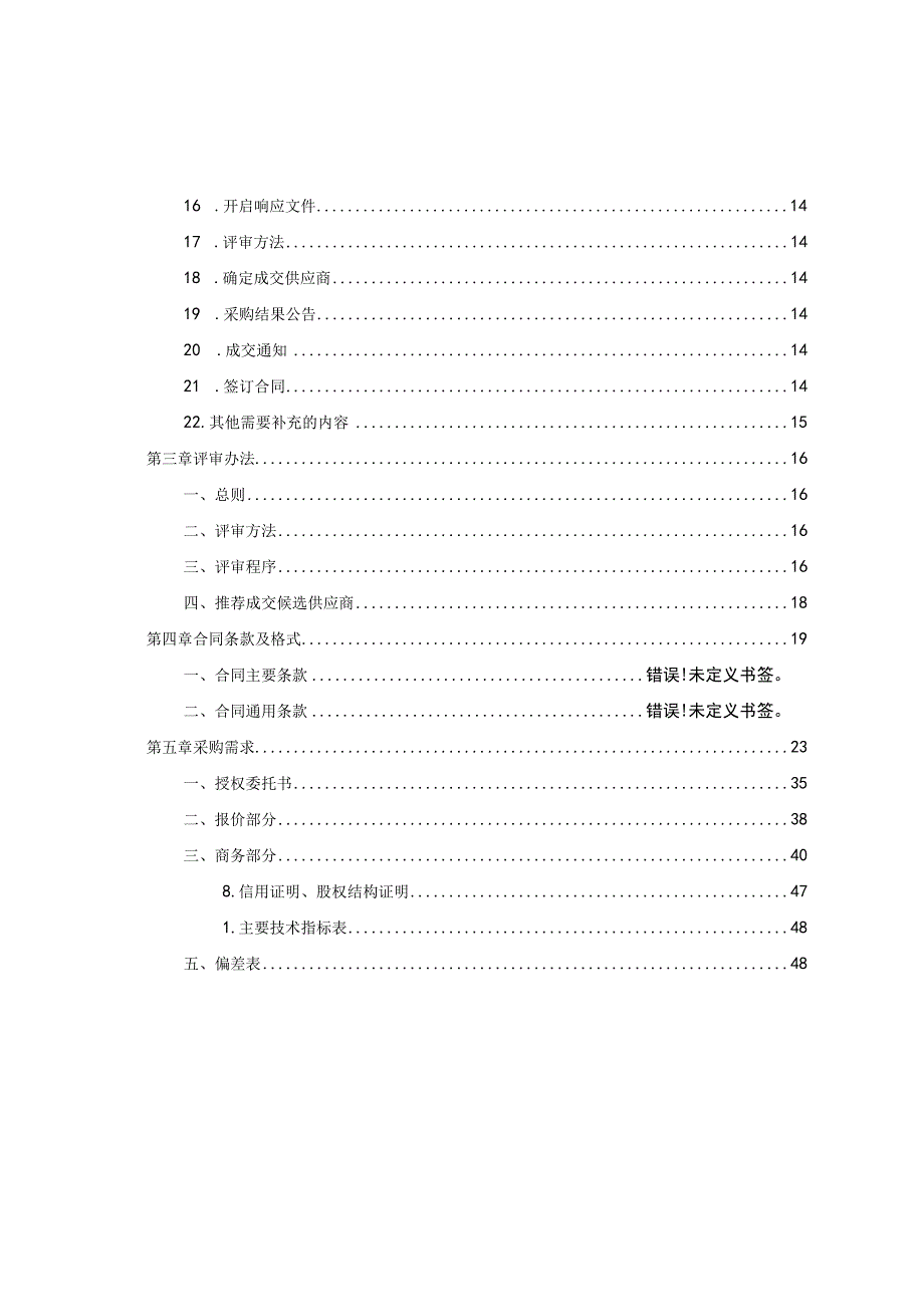 HMXJ2023-11032-PJX12035华亭煤业集团有限责任公司清能煤化工公司中心氧止回阀弹簧.docx_第3页