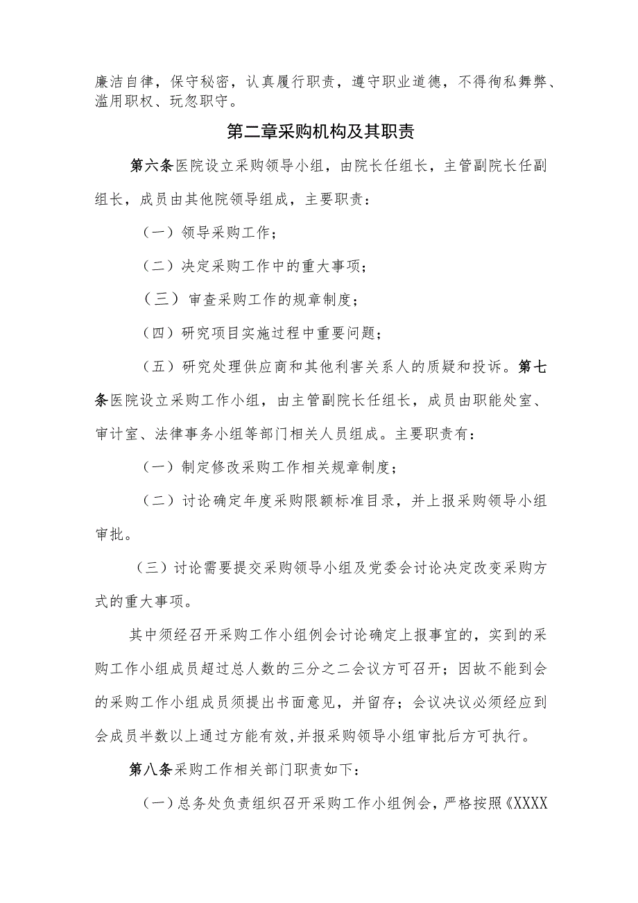 医院采购管理办法.docx_第2页