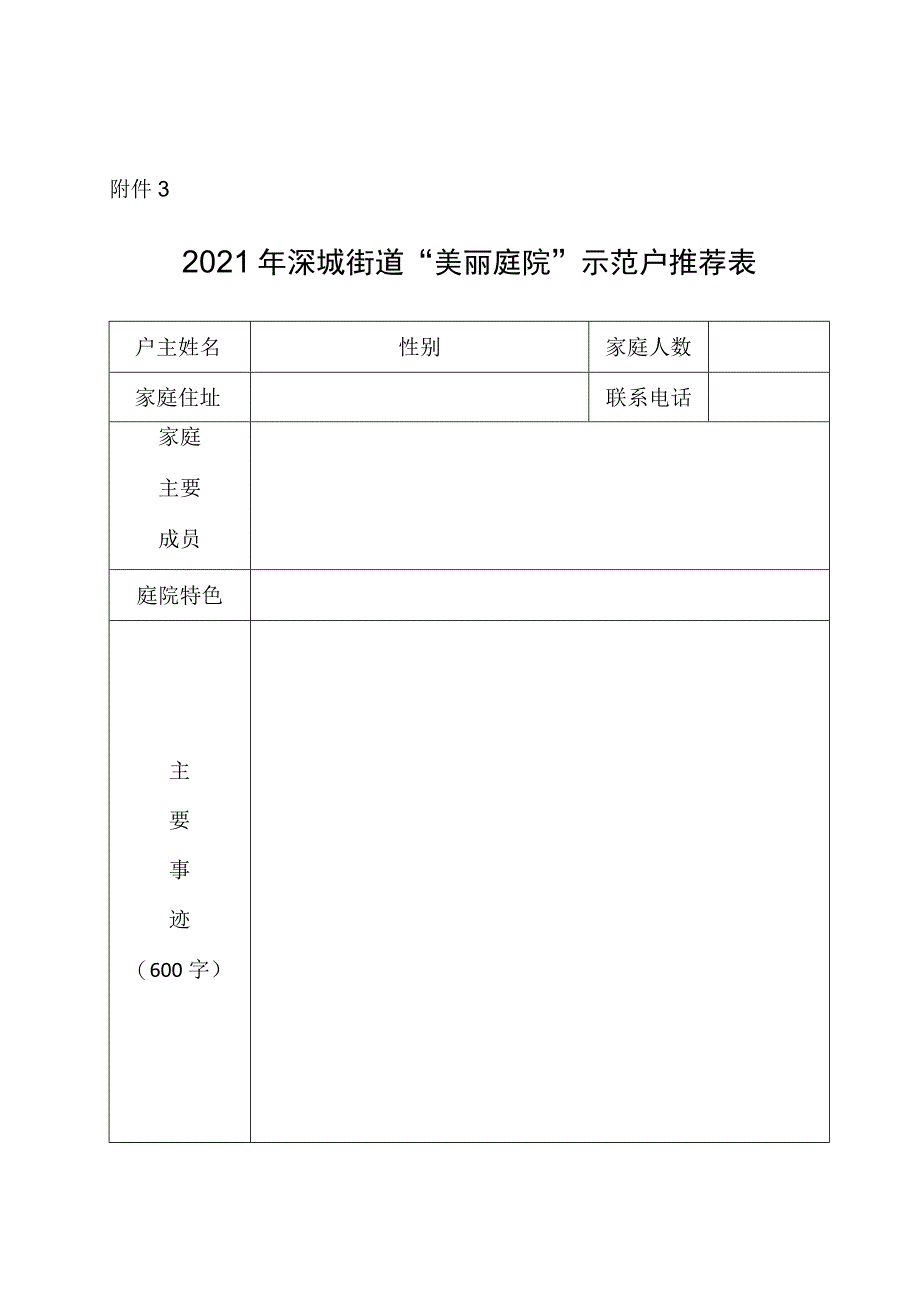 2021年溧城街道“美丽庭院”示范户名额分配表.docx_第3页