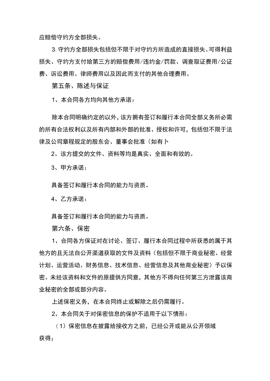 服装店合伙经营合同书律师拟定版.docx_第3页