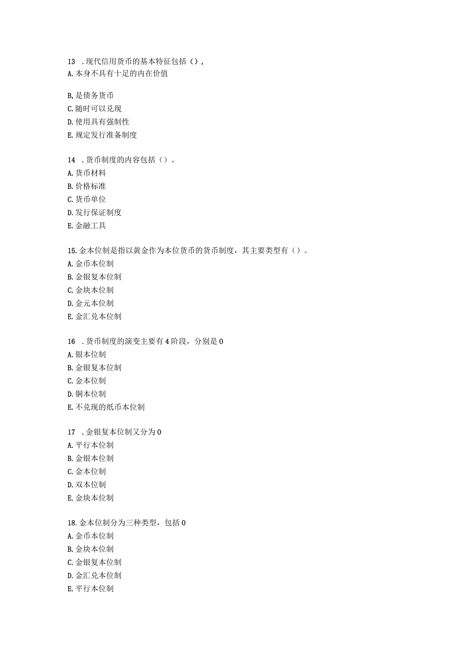 初级经济师初级经济基础第14章 货币制度与货币发行含解析.docx_第3页