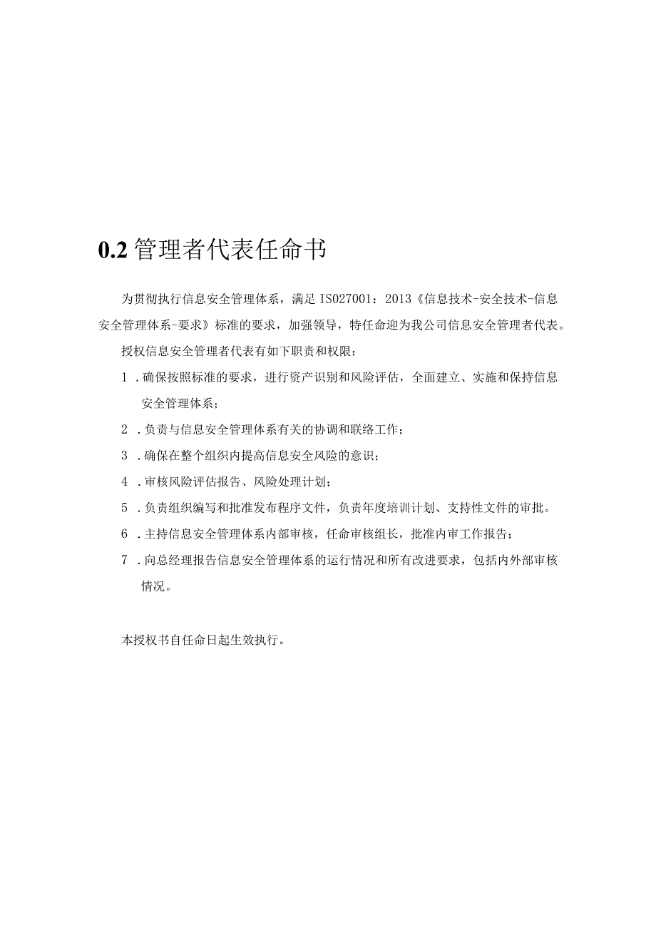 公司技术中心信息安全管理手册.docx_第3页