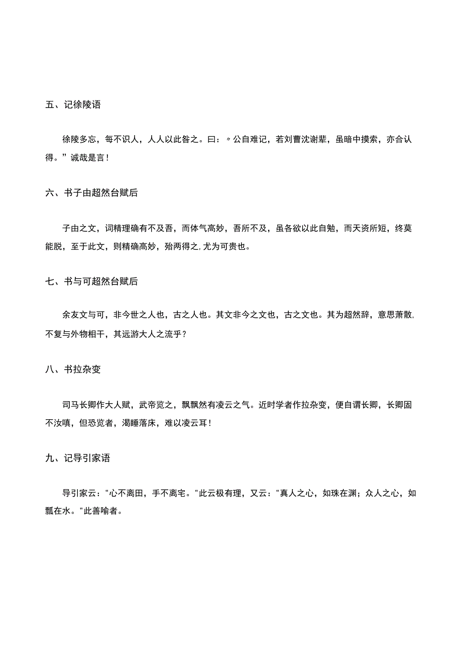 苏东坡题跋全文.docx_第2页