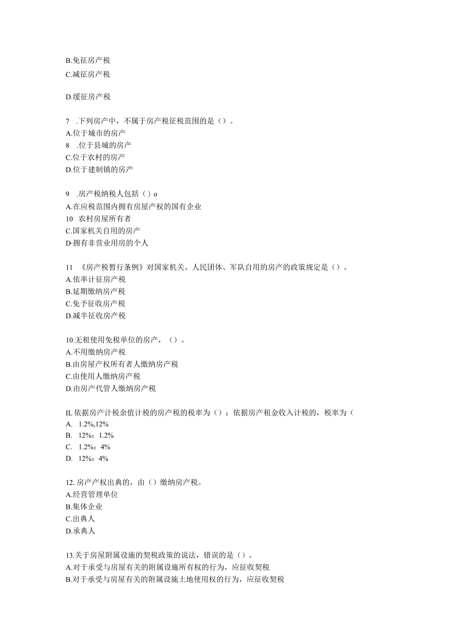 初级经济师初级财政税收专业知识与实务第7章 其他税收制度含解析.docx_第2页