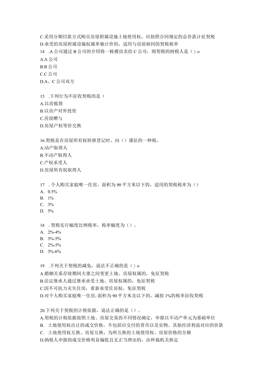 初级经济师初级财政税收专业知识与实务第7章 其他税收制度含解析.docx_第3页