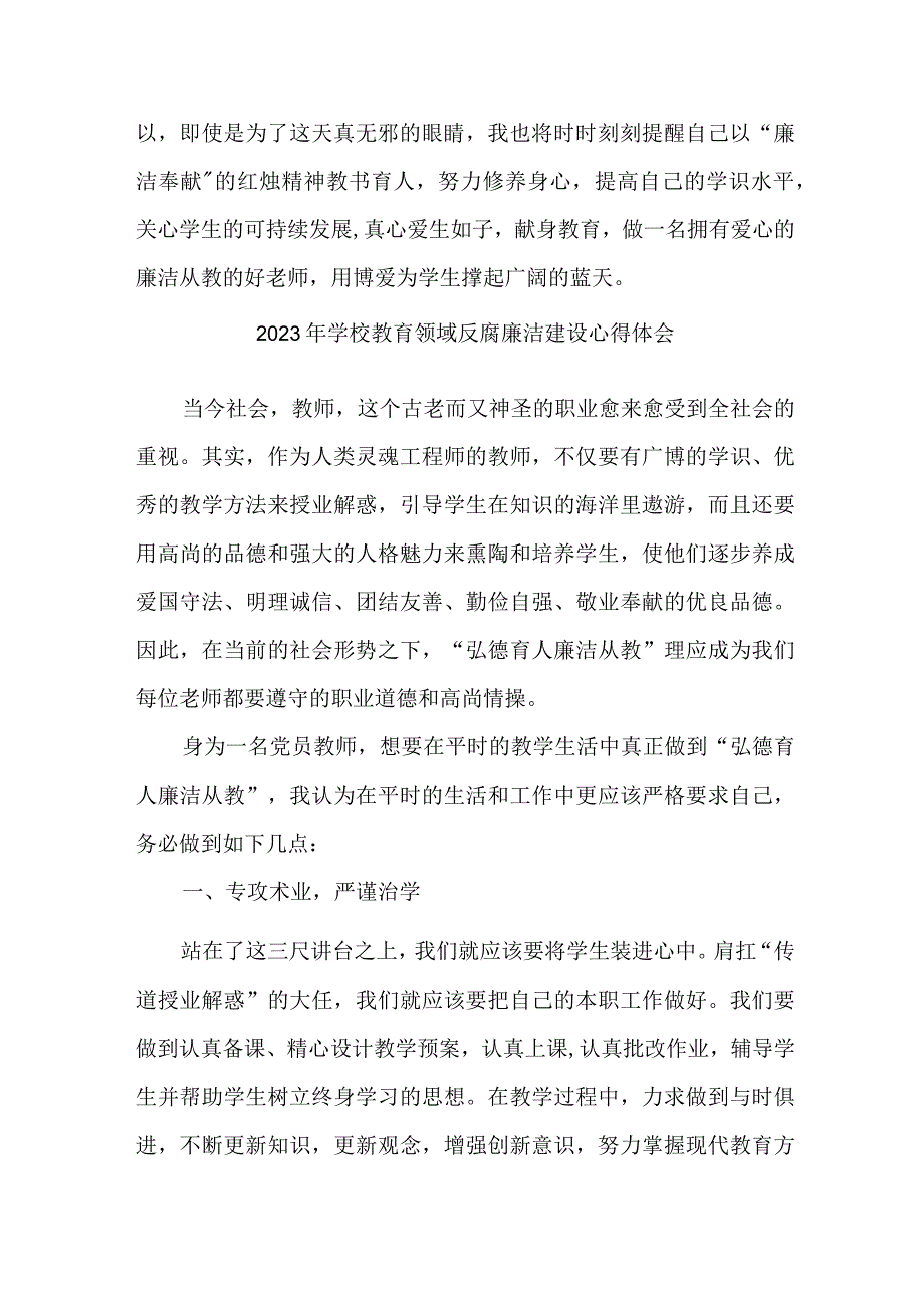 2023年学校开展党风廉洁建设辅导员个人心得体会 （4份） .docx_第3页