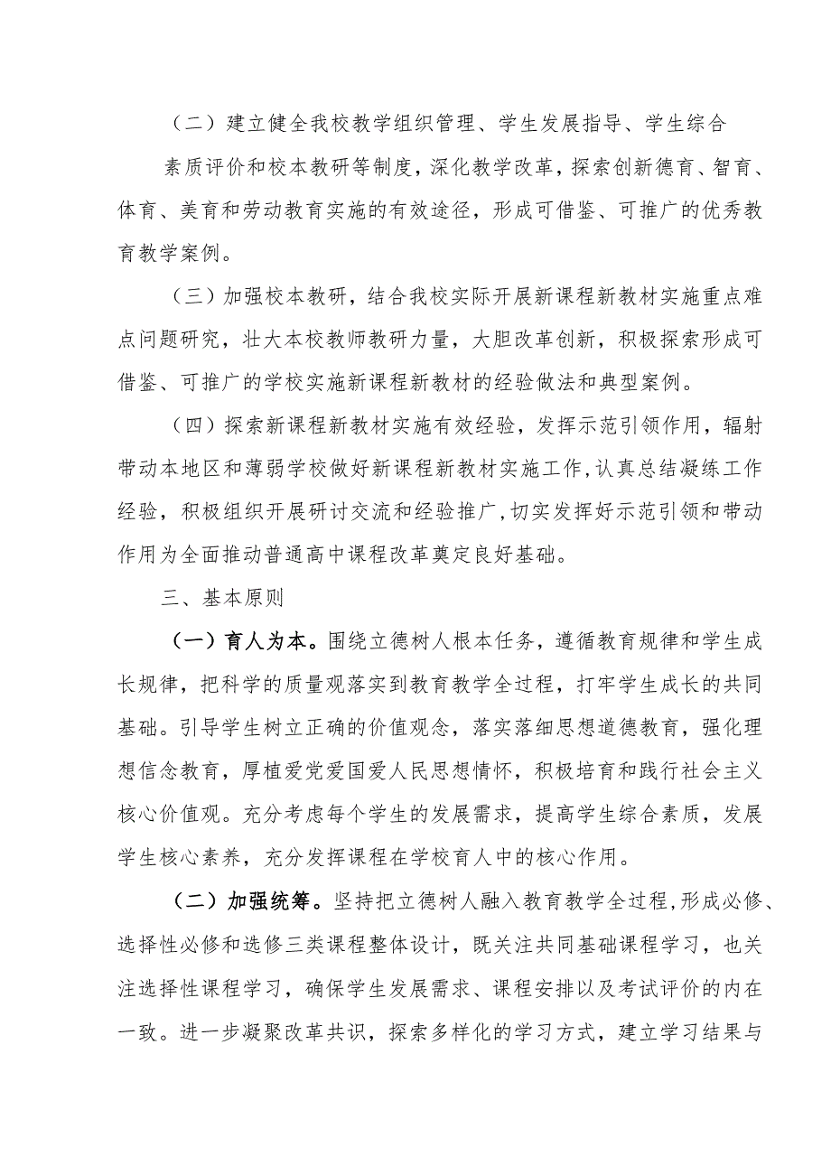 中学新课程改革实施方案.docx_第2页