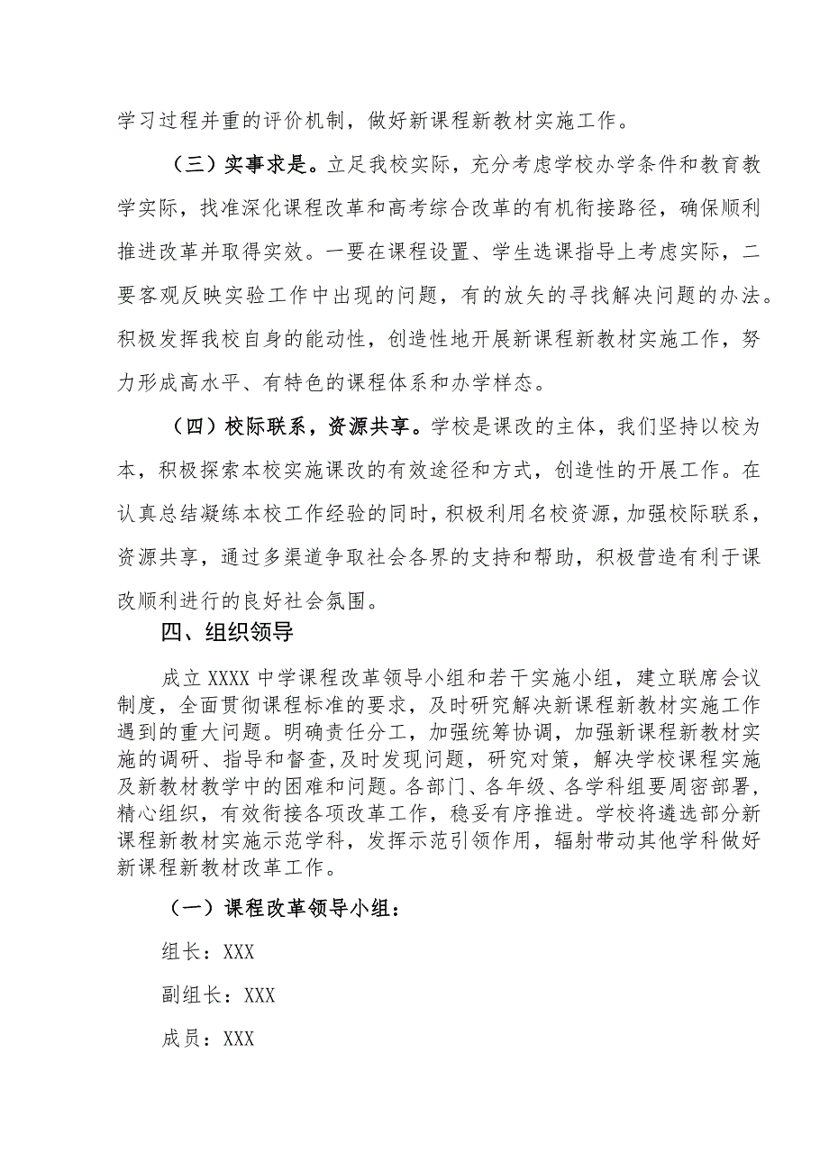 中学新课程改革实施方案.docx_第3页