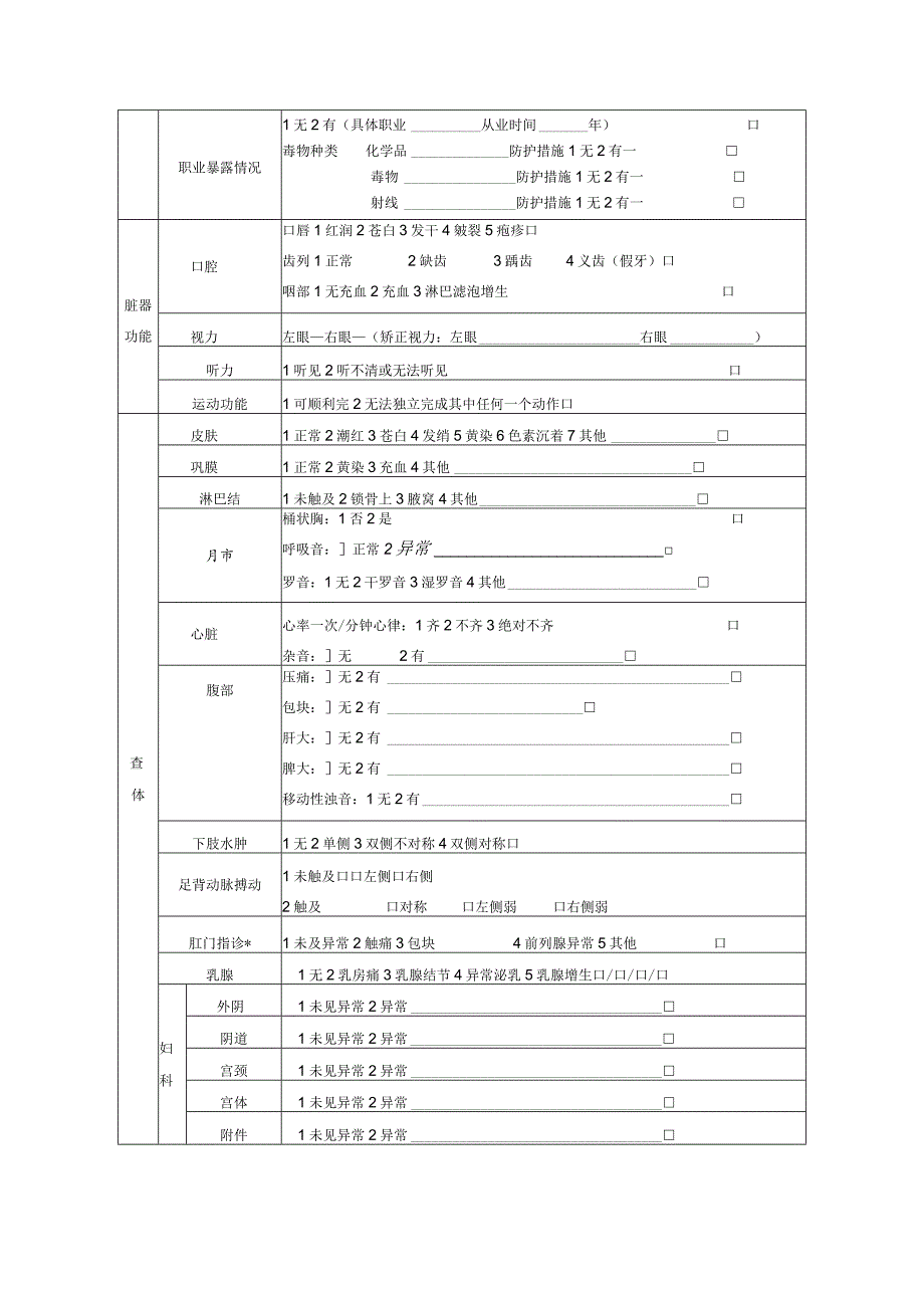 中心幼儿园教师及工作人员健康体检表.docx_第2页